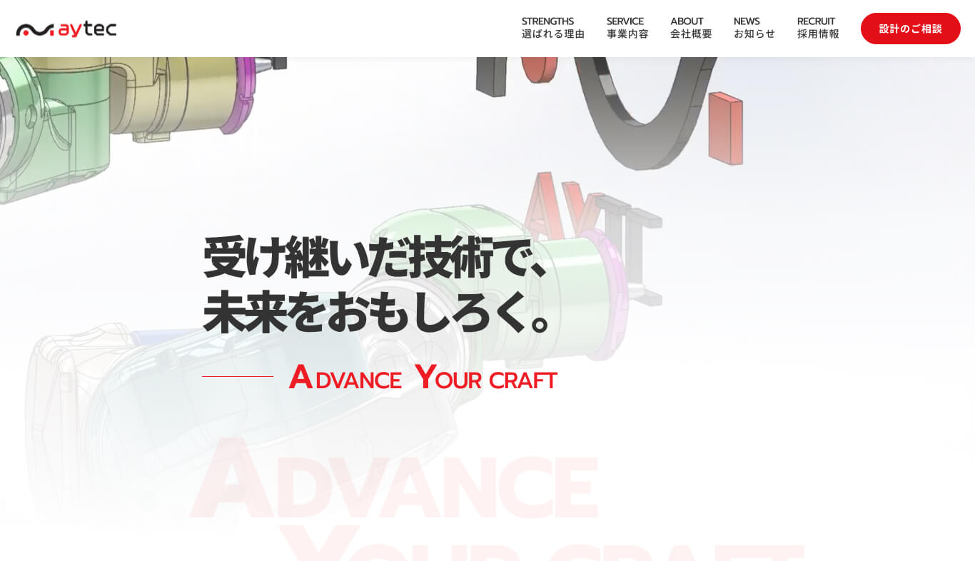 エイワイテック_トップ